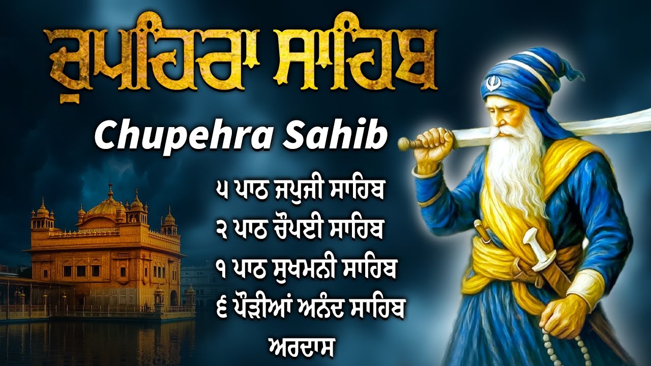 LIVE 24.01.26 G. Shaheed Ganj Sahib | Chopehra Sahib | Baba Deep Singh Ji I Sahidan Sahib |