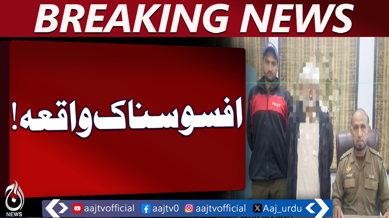 Lahore Crime Update | Suspect Arrested | Police Investigation Ongoing - Aaj Pakistan News