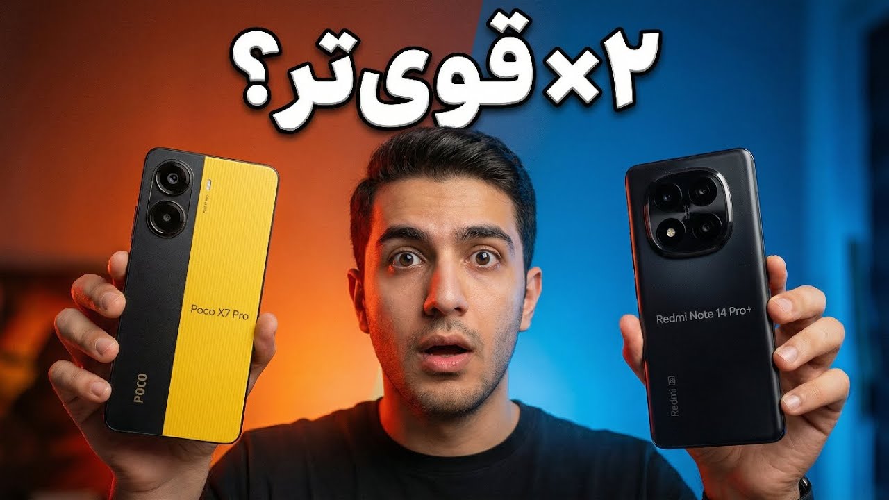 مقایسه Poco X7 Pro و Redmi Note 14 Pro plus | جدال ظرافت و قدرت