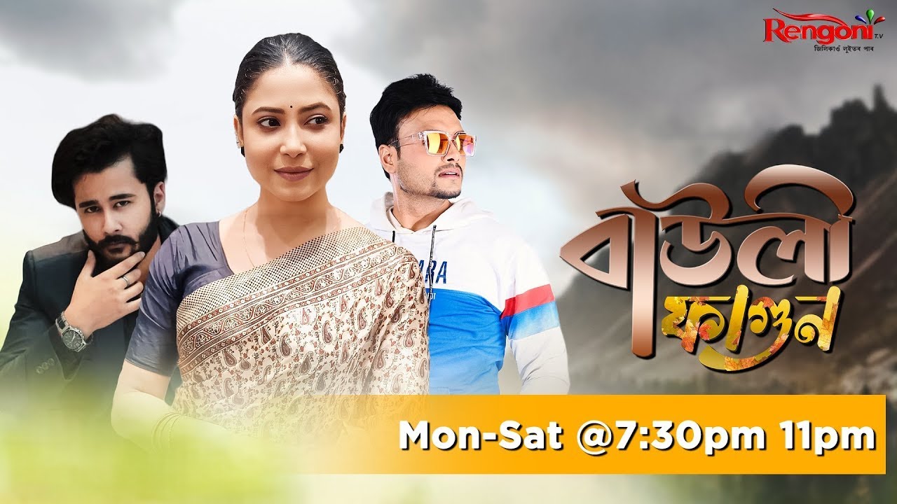 Bauli Fagun [ বাউলী ফাগুন ] || Ep - 437|| 25/07/2024