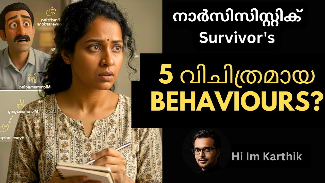 വിചിത്രമാണോ ഈ 5 സ്വഭാവങ്ങൾ ? Narcissistic victims Malayalam