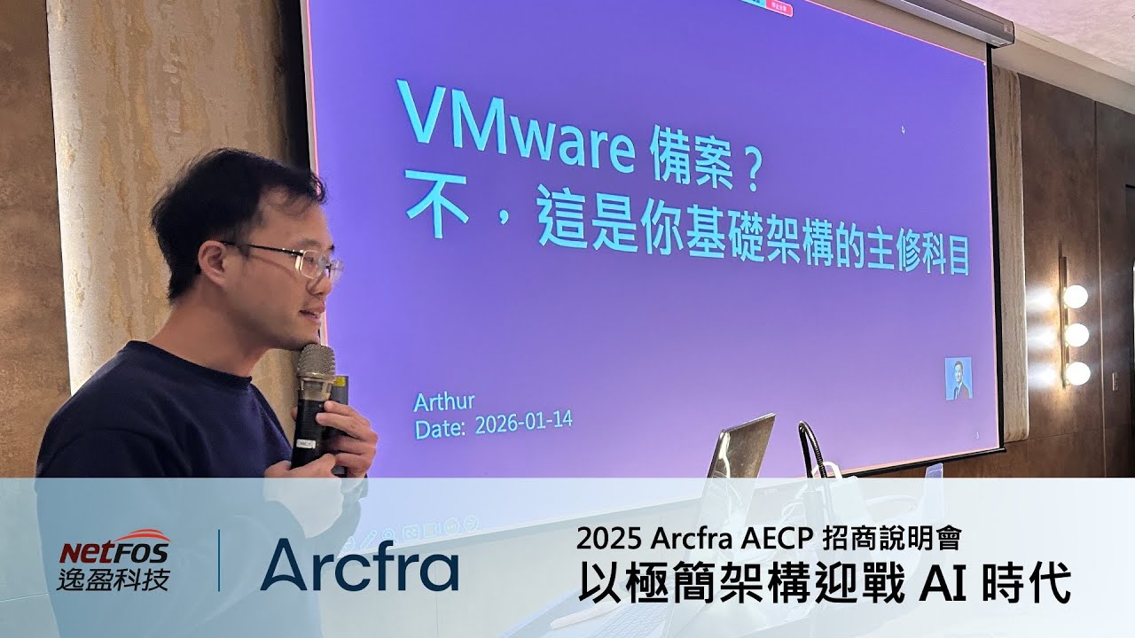 VMware 備案？不，這是你基礎架構的主修科目