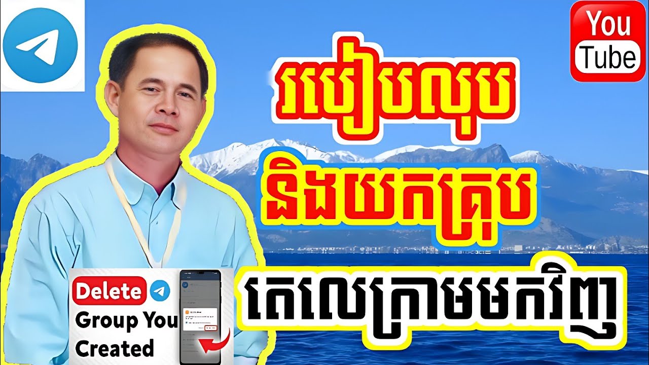 របៀបលុបនិងយកគ្រុបតេលេក្រាមមកវិញ / How to delete and recover a telegram group
