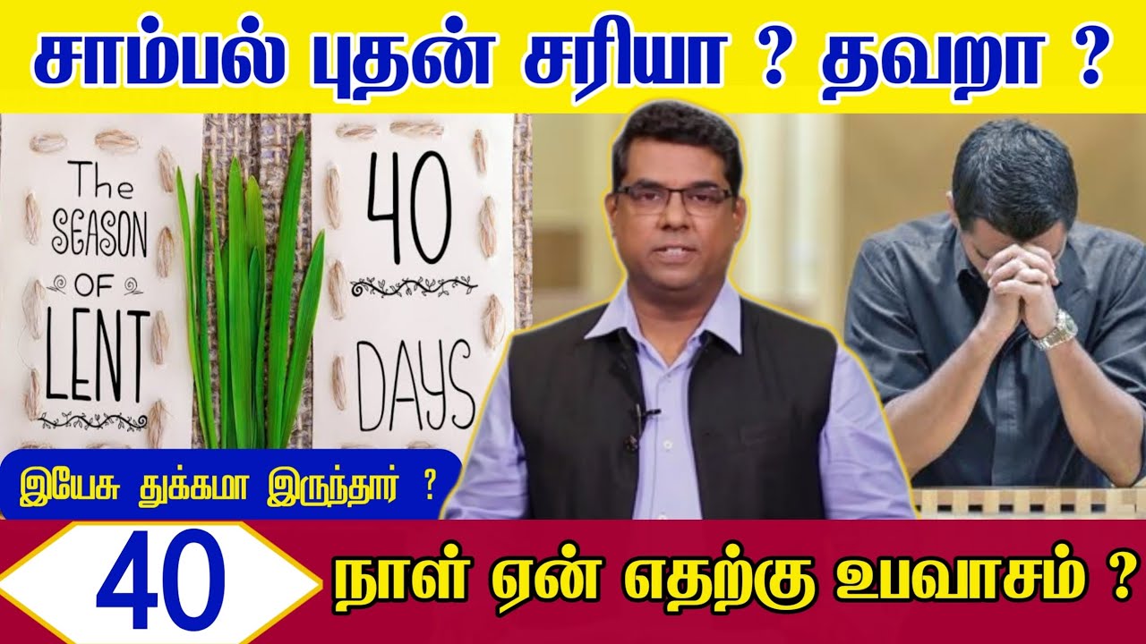 Lent Days | Tamil Christian Message | Bro md jegan message #lentdays