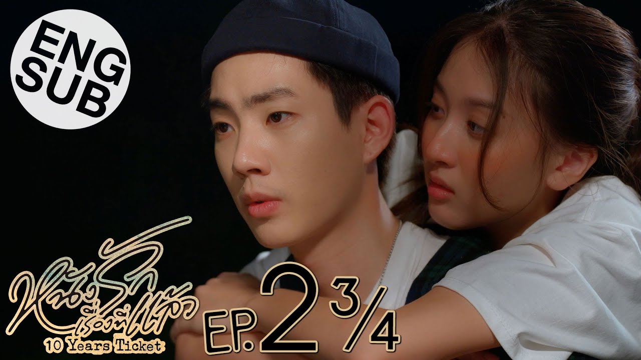 [Eng Sub] หนังรักเรื่องที่แล้ว 10 Years Ticket | EP.2 [3/4]