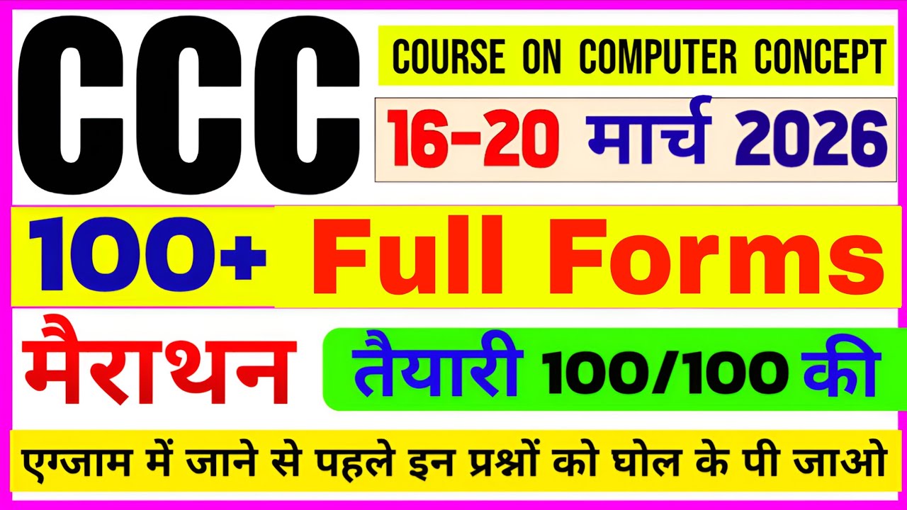 CCC फुल फॉर्म 2026💥 | CCC Exam 100 Important Full Forms | CCC Exam March 2026 | CCC Marathon Class