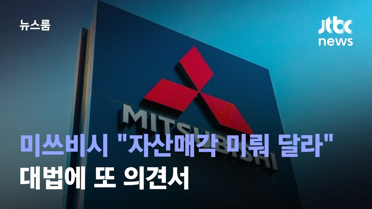 [단독] 미쓰비시 