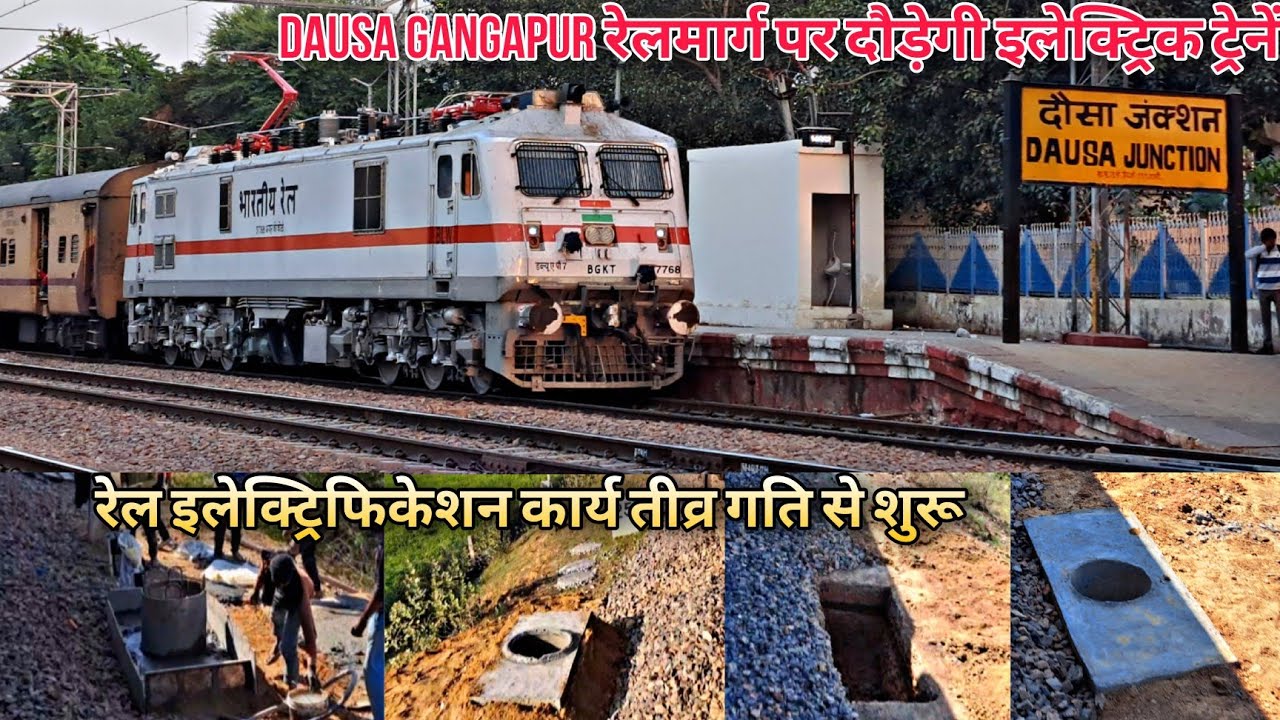 दौसा से गंगापुर की तरफ शुरू हुआ इलेक्ट्रिफिकेशन कार्य - Dausa Gangapur Rail electrification update