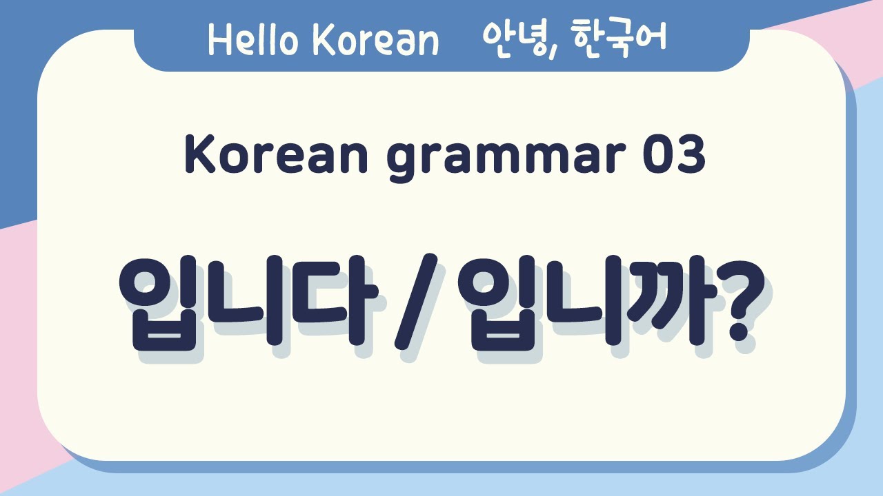 Learn Korean Basic grammar 안녕, 한국어 배우기-한국어 문법 03[입니다/입니까?] Learn Korean - Korean Basic grammar 03