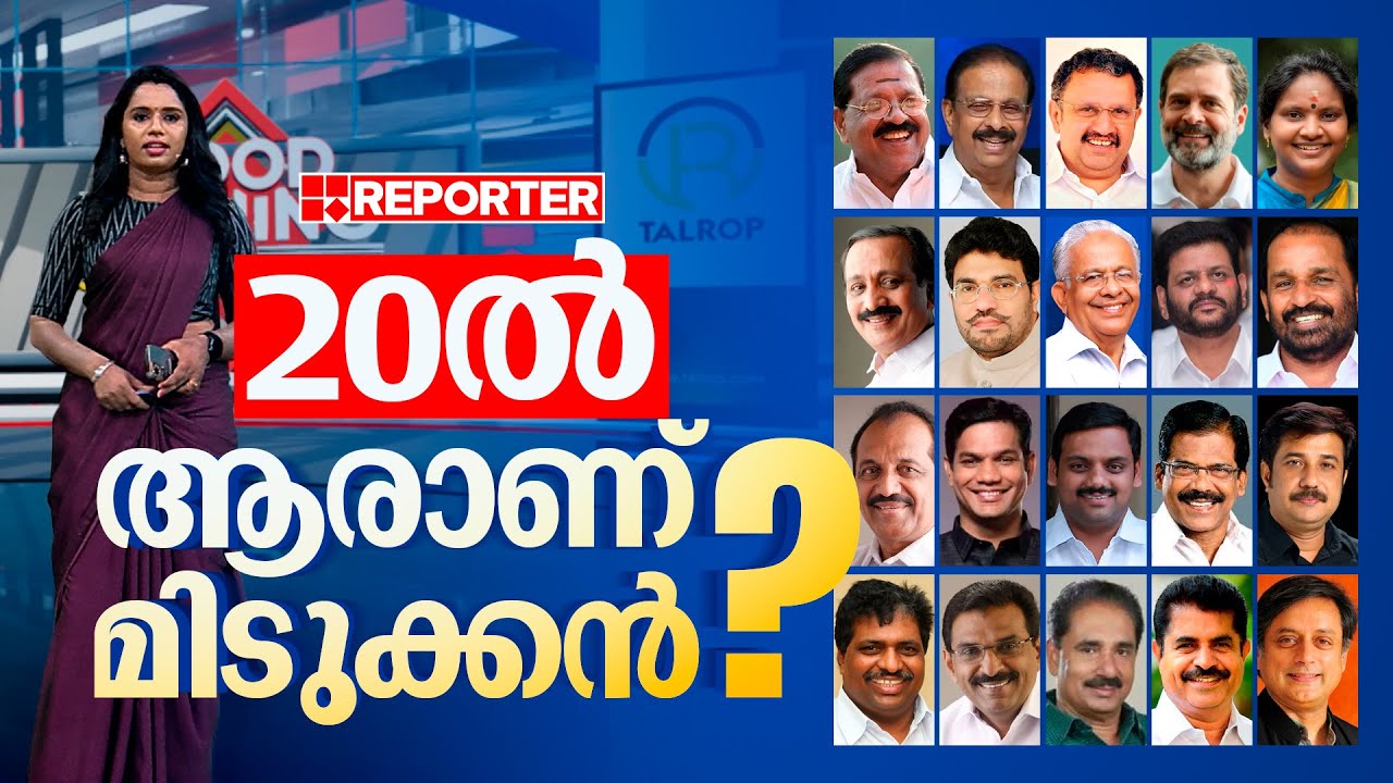 ഏറ്റവും നന്നാ‌യി ഫണ്ട് ചെലവഴിച്ച നിലവിലെ എംപിയാര്? | Loksabha Election