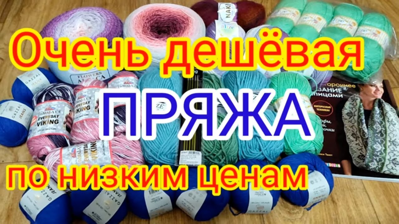 💥Это просто восторг 👍. Шикарная пряжа по низким ценам.👍 УЖЕ НАЧАЛА ВЯЗАТЬ ИЗ НЕЁ и вам покажу