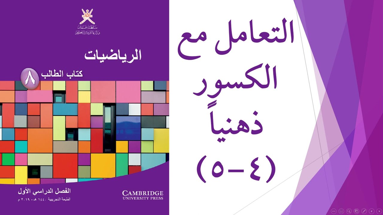 التعامل مع الكسور ذهنيا