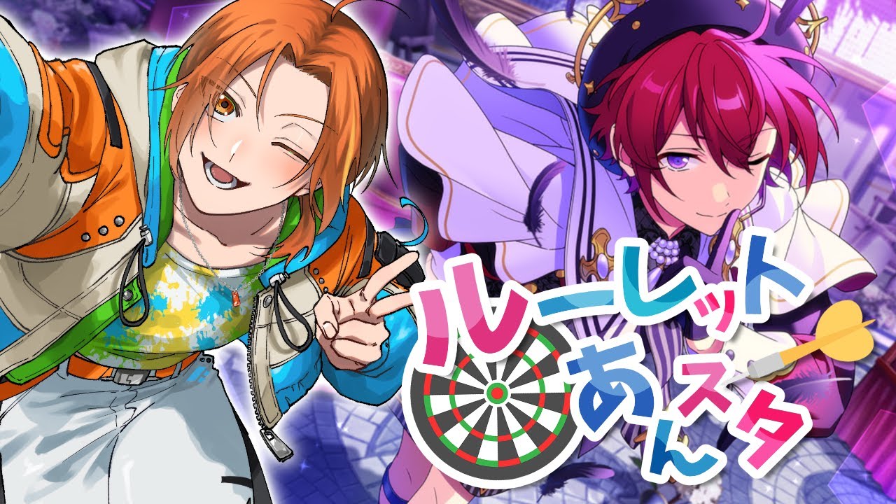 【#あんスタ 参加型 】関係性と曲をルーレットで選ぶあんスタ！ -シャッフル-【Vtuber】