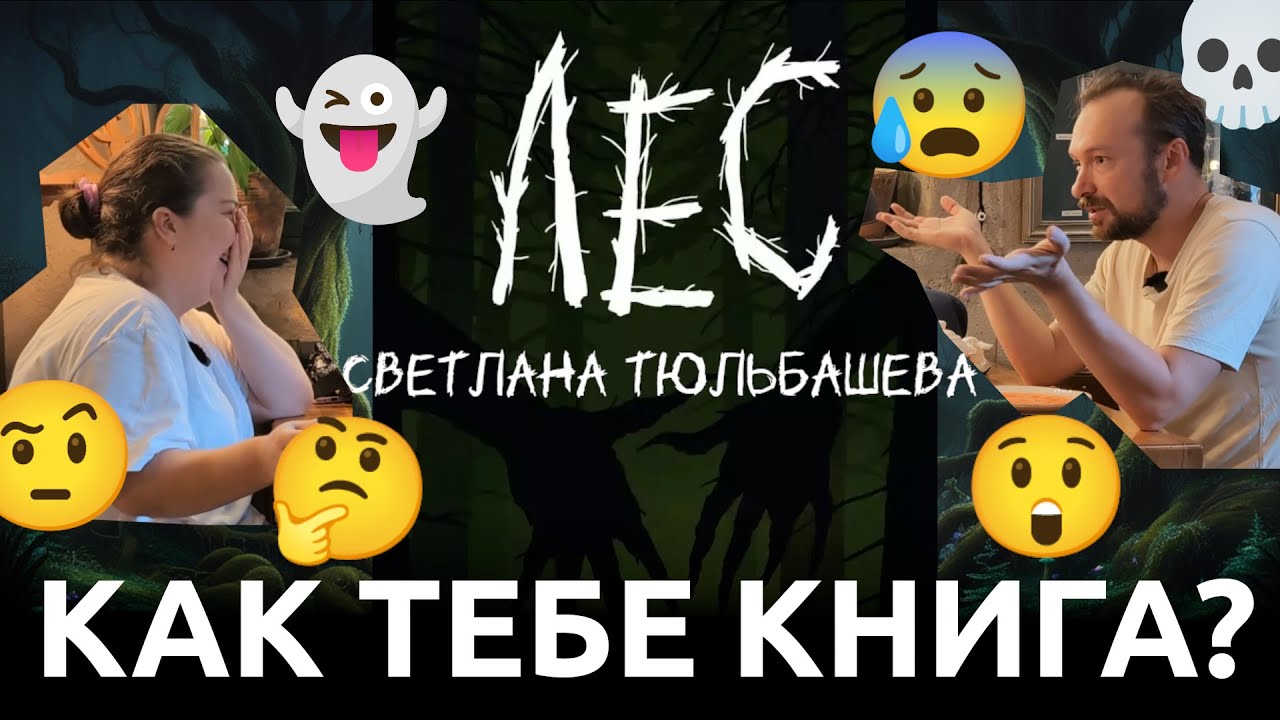 Как тебе книга? 
