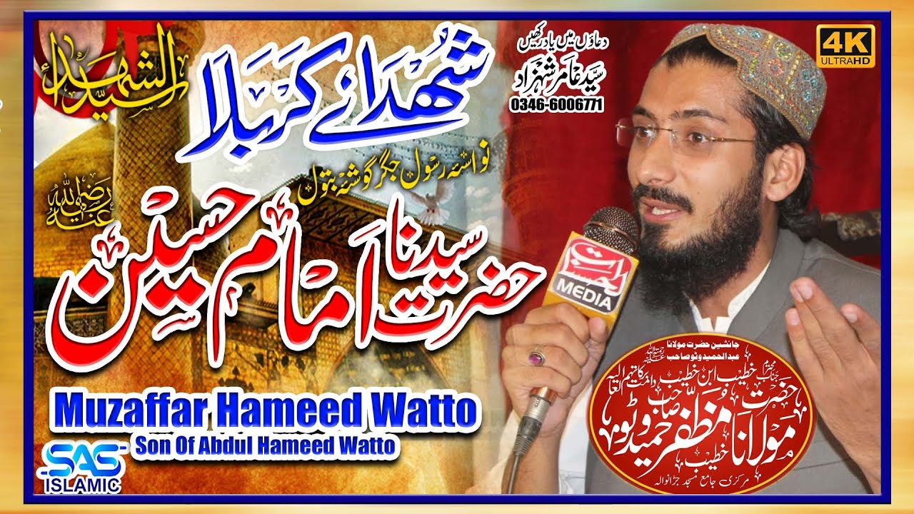 Latest Bayan Molana Muzaffar Hameed Watto Son Abdul Hameed Watto I Shan-e-Hussain I shan e Ahle Bait