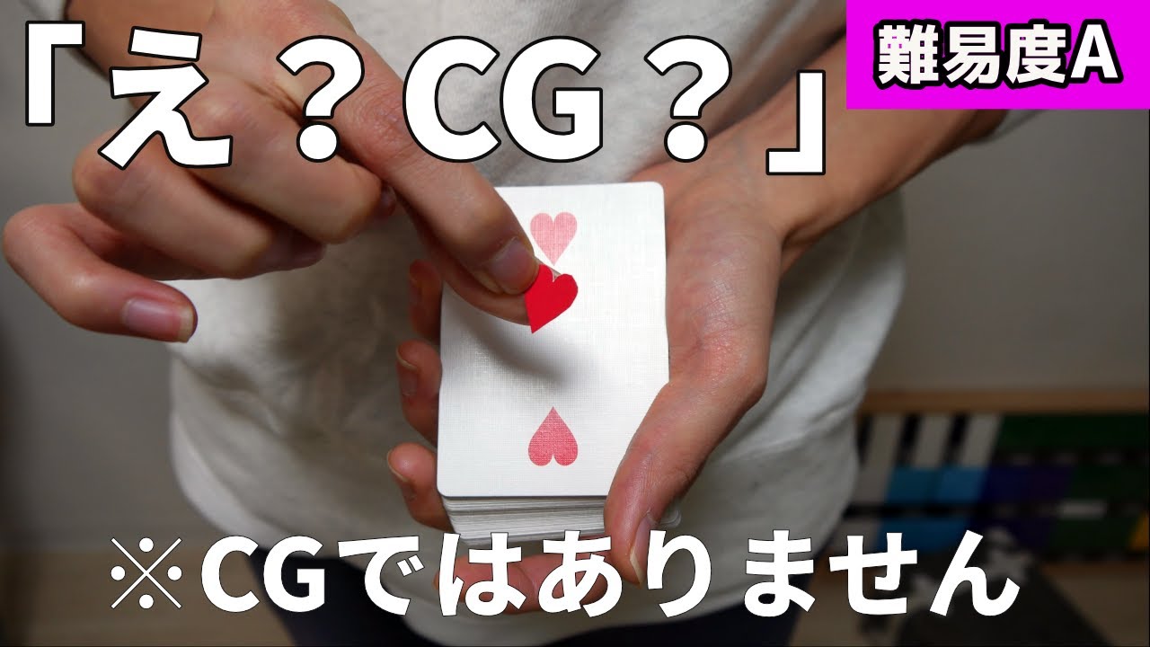 ♡ ハートをわしづかみ ♡スタイリッシュカード当て【マジックの種明かしレクチャー】