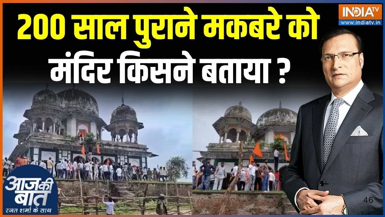 UP Fatehpur Mob Vandalsise Tomb: मंदिर या मकबरा...फतेहपुर की इमारत का सच क्या? | CM Yogi