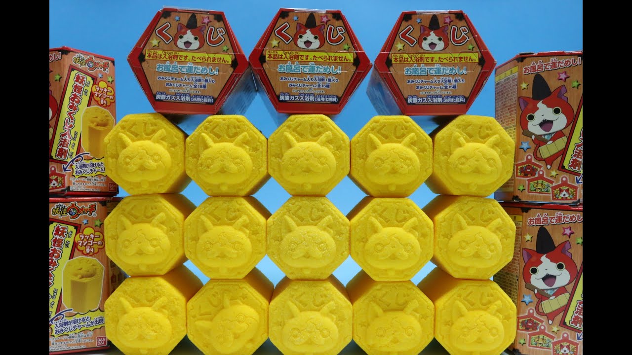妖怪おみくじ入浴剤×15本 妖怪ウォッチ びっくらたまご バスボール Youkai Watch Bath ball