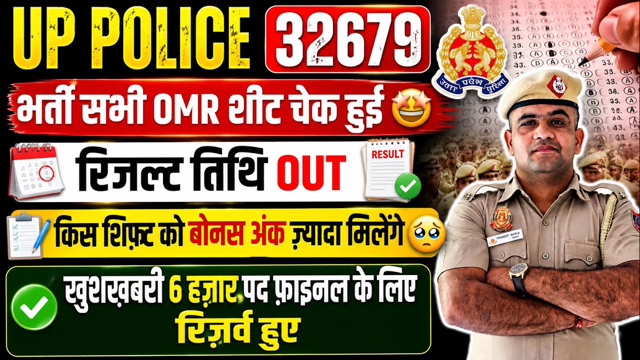 UP POLICE 32679 😳 RESULT READY AND RESULT DATE OUT || AND ALL SHIFT NORMALIZATION BONUS MARKS 🤩