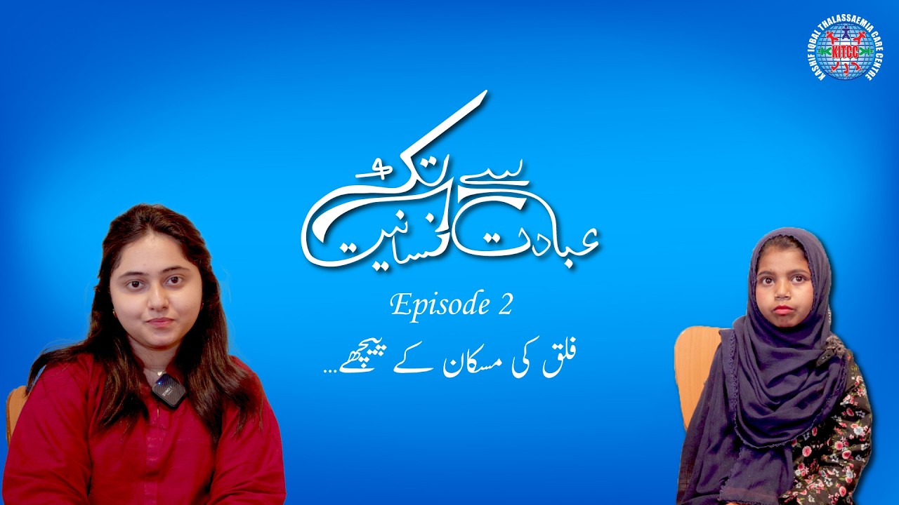 Falaq’s Smile, Her Silent Dreams | Ibadat Sy Insaniyat Tak Episode 2