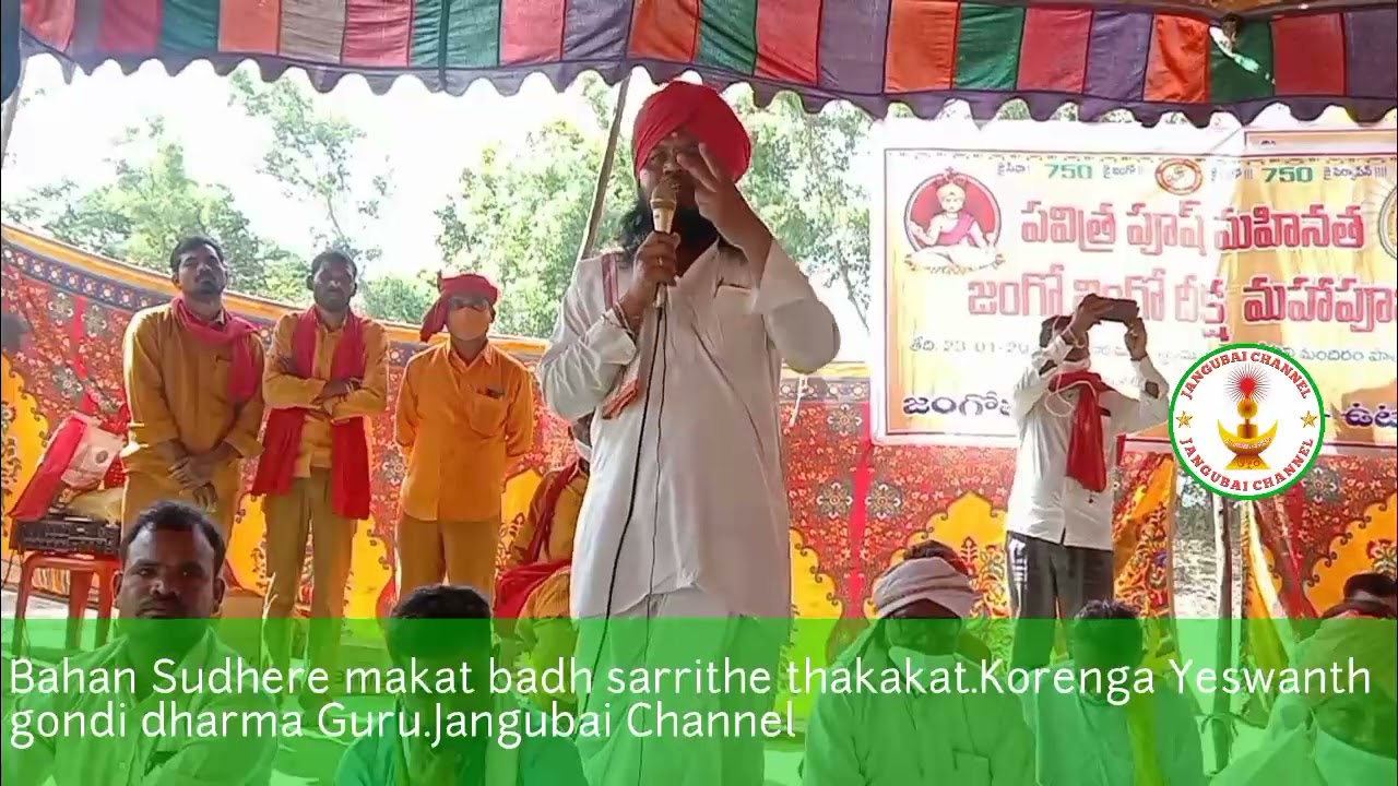 జంగు బాయి భక్తీ వలన అభివ్రుద్ది అవుతాము. KORENGA yeswanth మహారాజ్ ఉట్నూర్