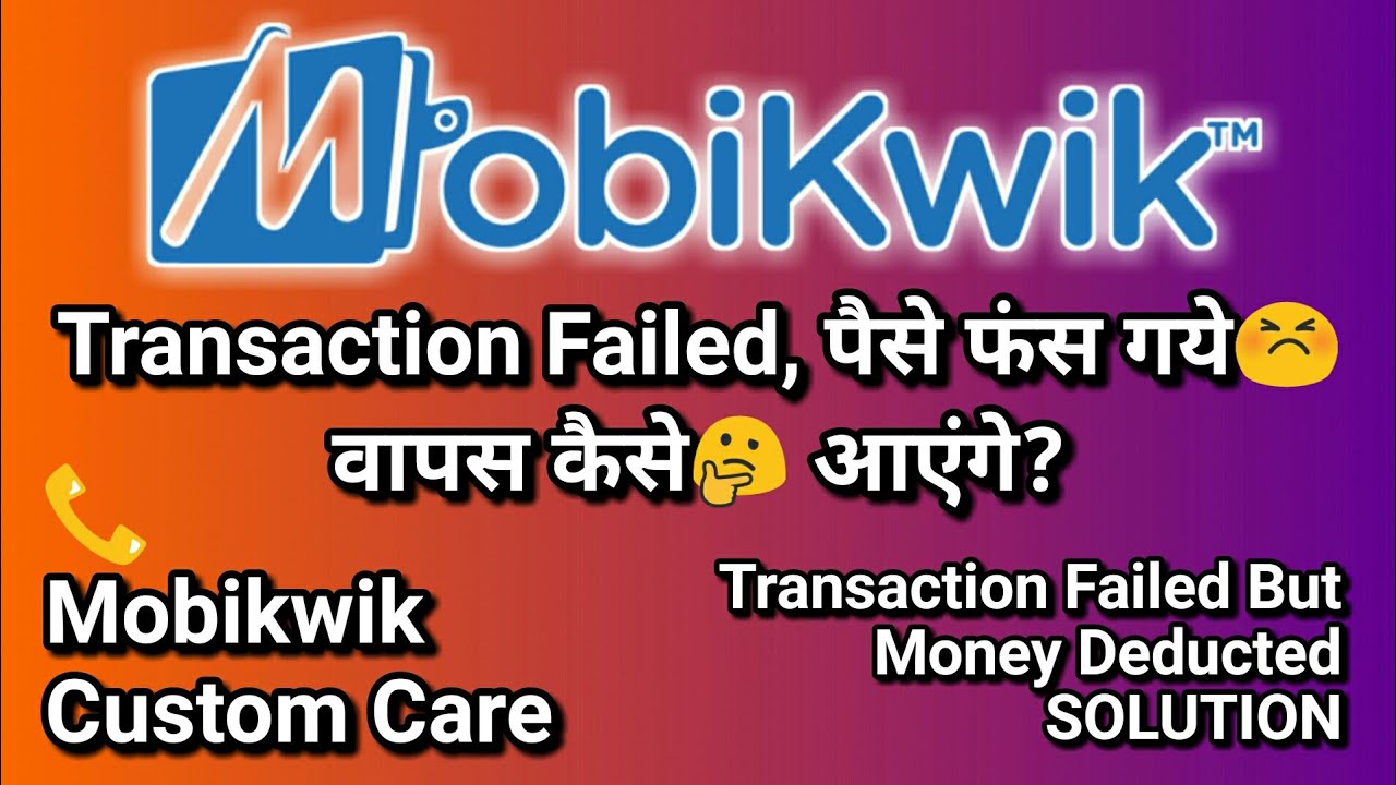 Transaction Failed but Money Deducted from Mobikwik Account | Problem Solve 🔥