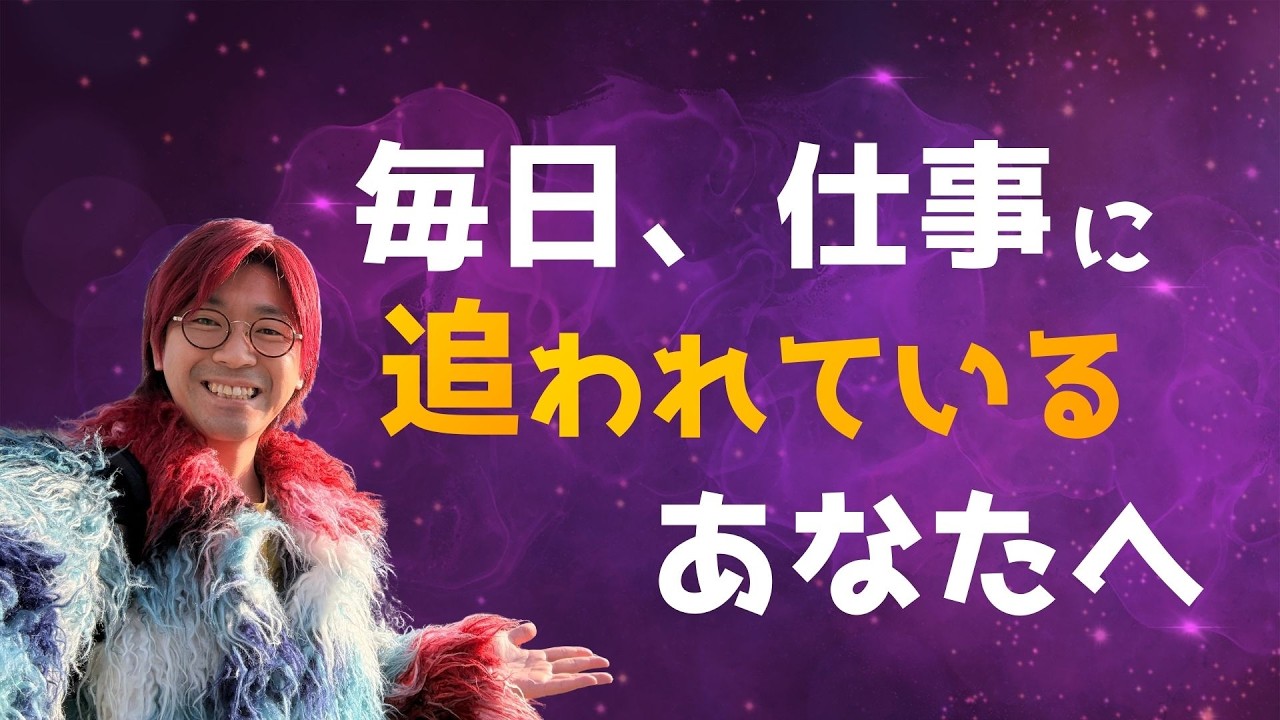 心を無くすほど、忙しく生きてない？