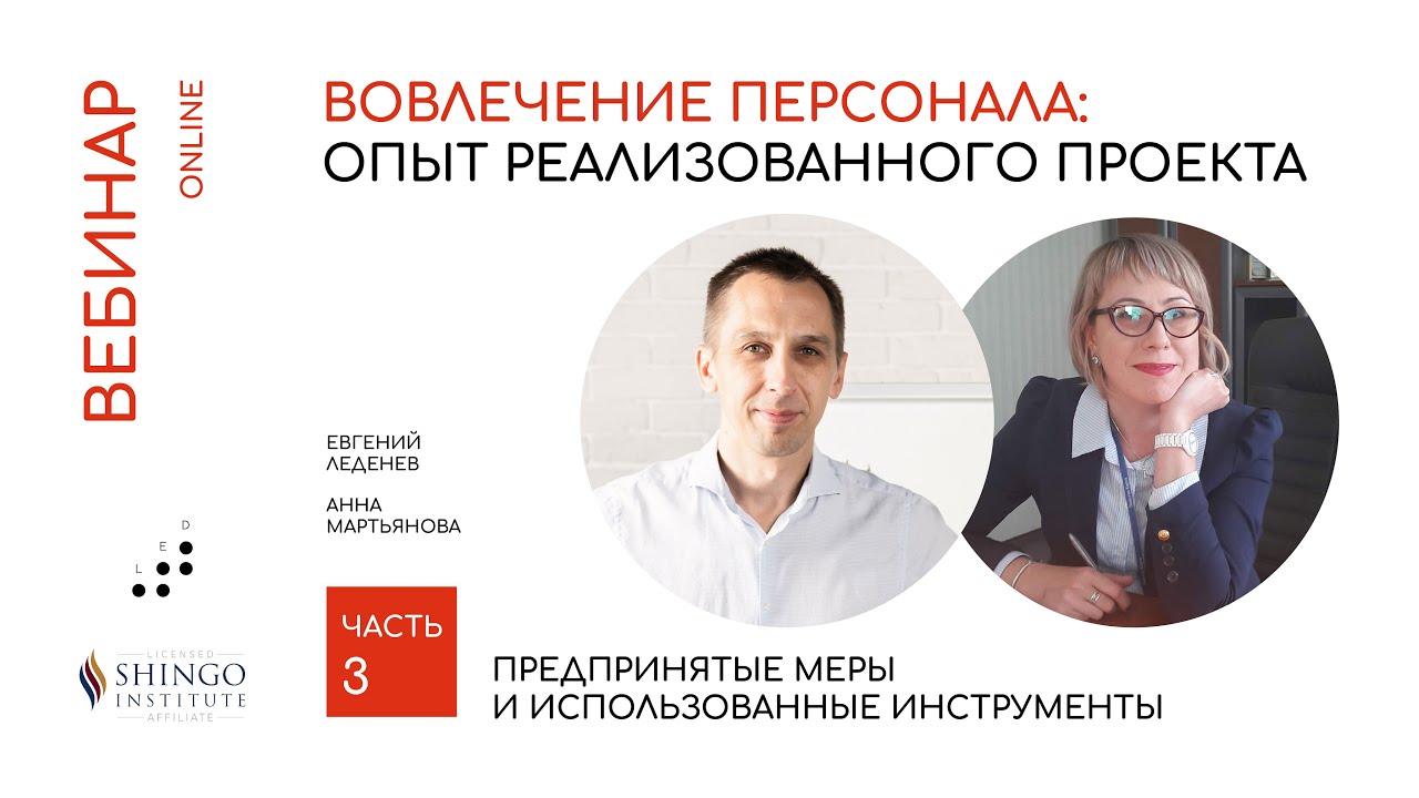 ВЕБИНАР ВОВЛЕЧЕНИЕ ПЕРСОНАЛА #3 | Предпринятые меры