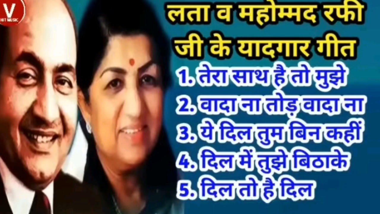 लता मंगेशकर के सदाबहार हिन्दी गीत Superhit Hindi Songs Of Melody Queen Lata Mangeshkar  