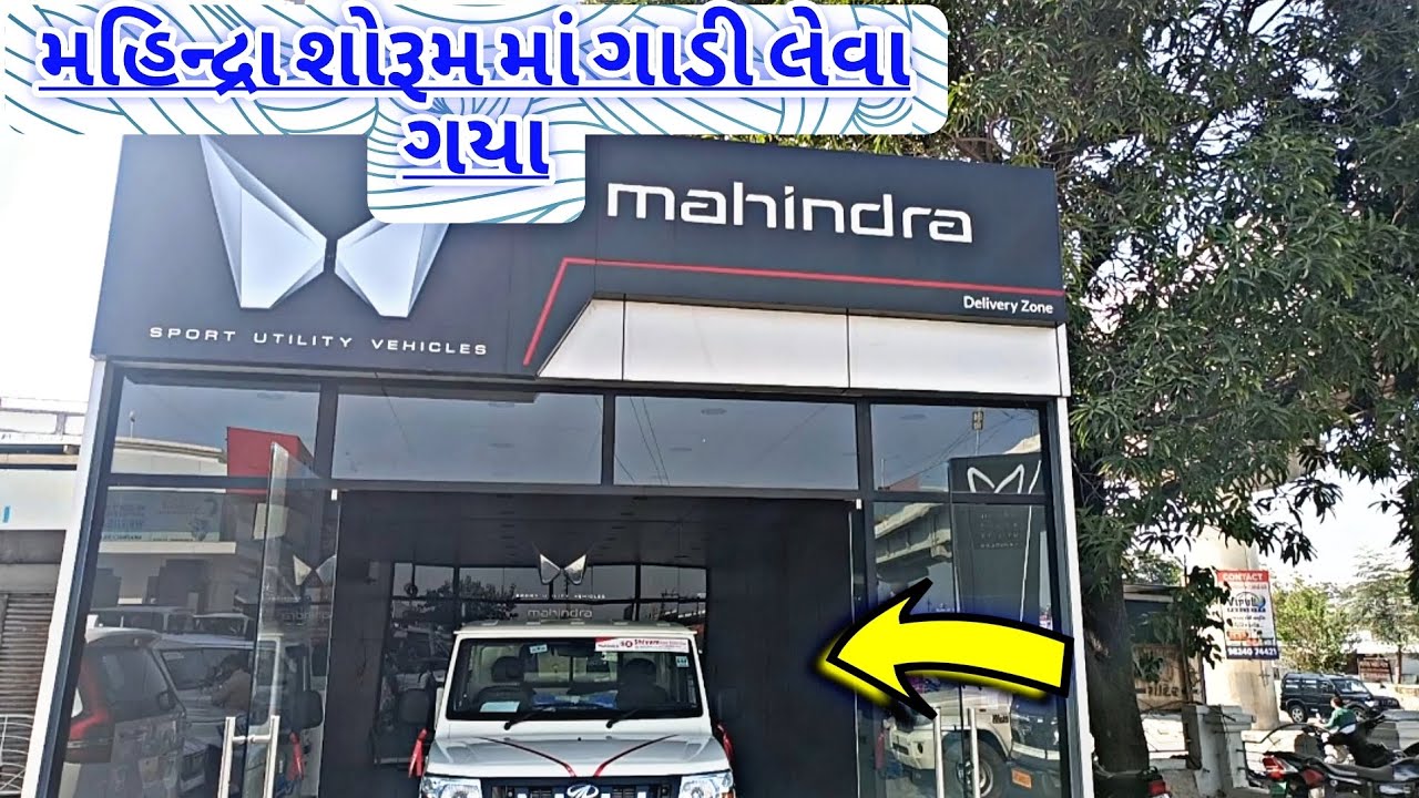 મહિન્દ્રા શોરૂમ માં ગાડી લેવા ગયા / ગુજરાતી vlogs @vlogsvillagebk