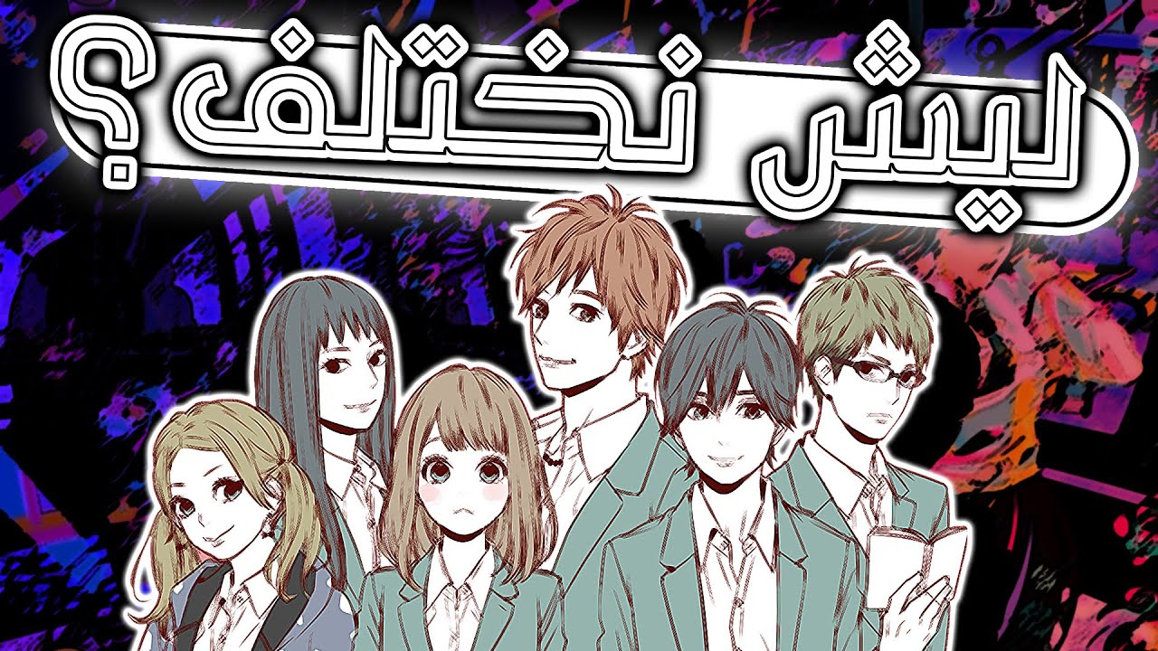 اختلاف الاراء.