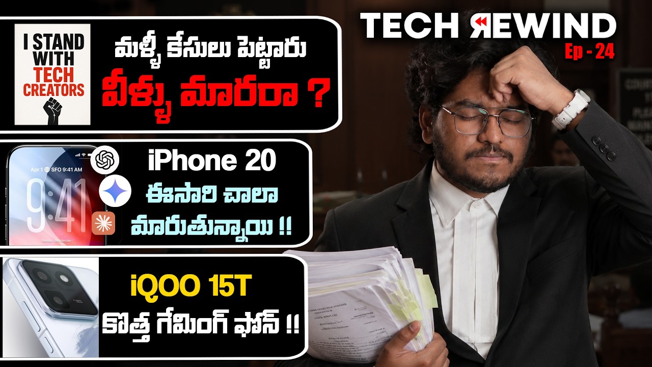 Tech Rewind Episode 24 || Iphone 18 Pro, iPhone 20, iQOO 15T, WeStandForTech
