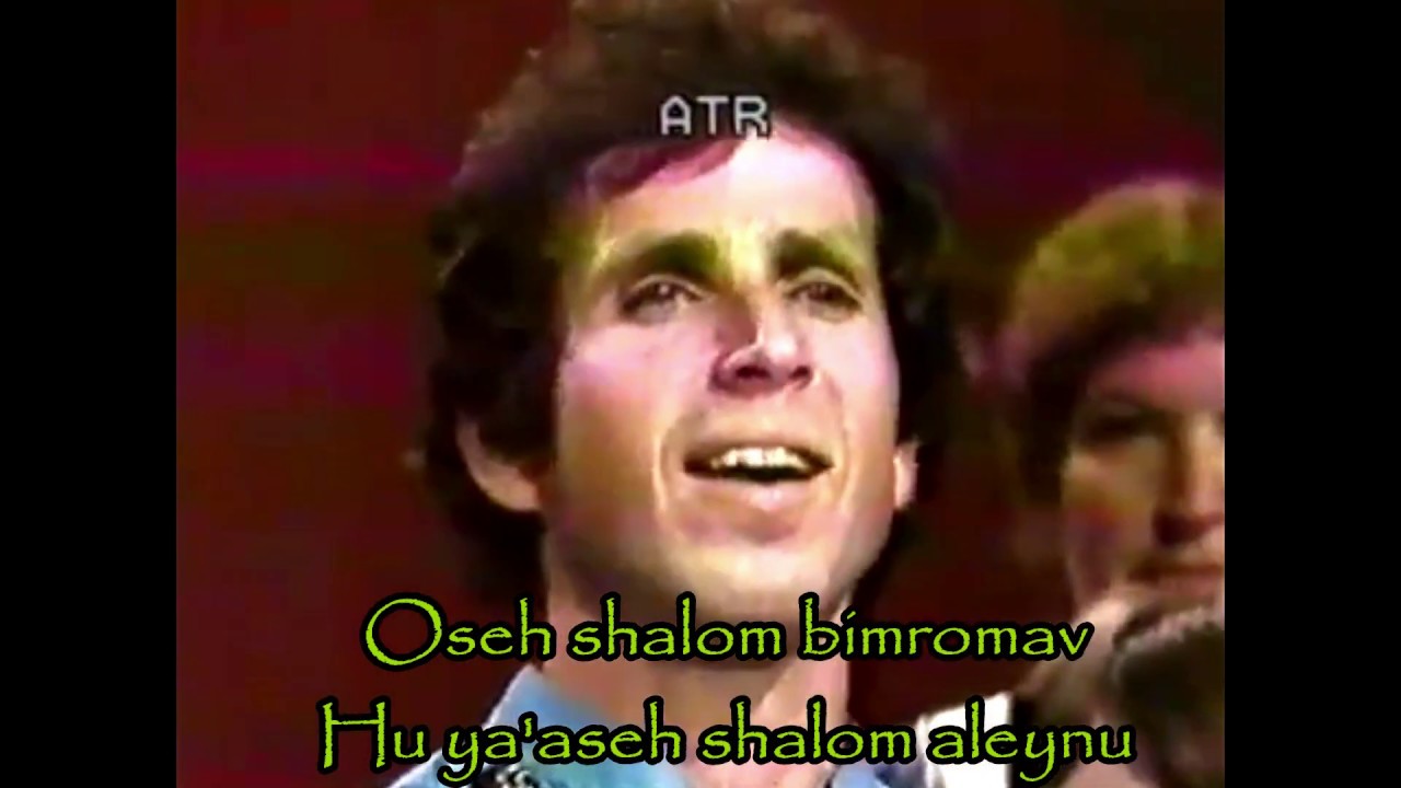 Oseh Shalom Bimromav - עושה שלום במרומיו - The Gevatron - הגבעטרון