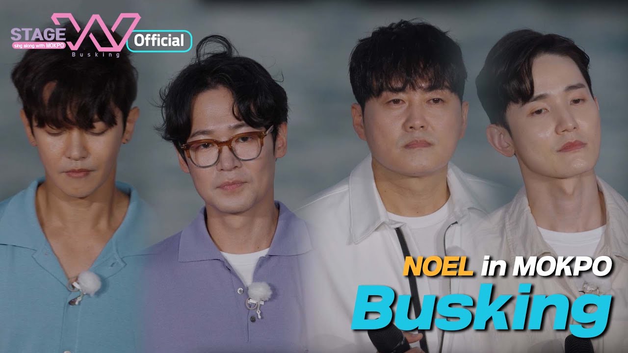 [STAGE W] NOEL(노을)'s Busking in MOKPO🎶 | KBS WORLD TV