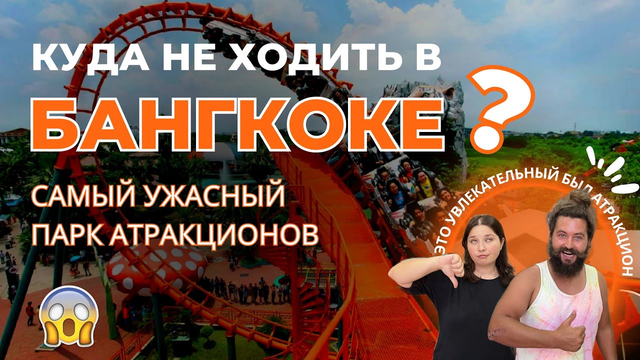 Лучший парк говорили они! Куда сходить в Бангкоке? Обзор Сиам парка. Siam Park. Bangkok. 2023