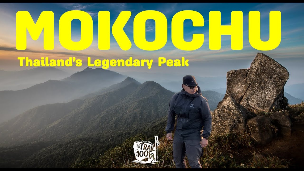 Trail100โล - พิชิต#โมโกจู: ที่สุดเส้นทางเดินป่าไทย 5 วัน 4 คืน l Mokochu ,Thailand's Legendary Peak