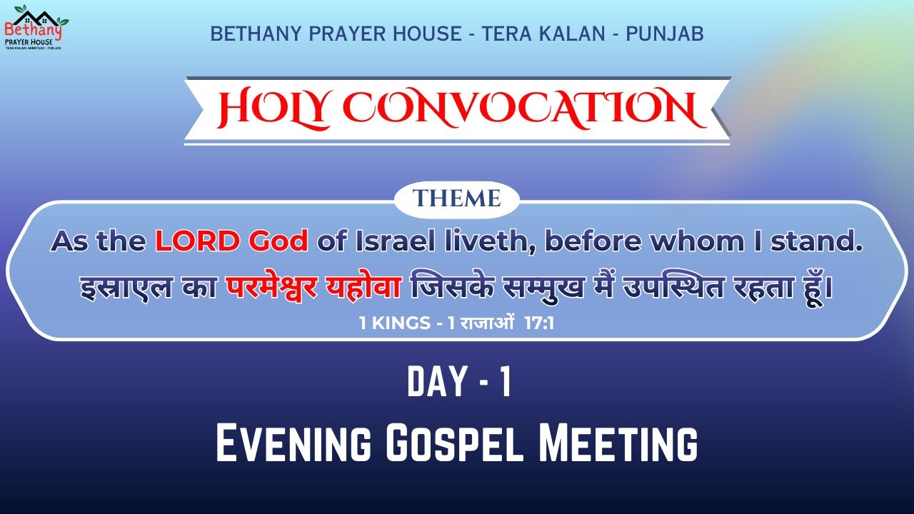 Day 1 - Gospel Meeting - 02 Dec 2025 | Holy Convocation - Bethany Prayer House - Tera Kalan, Punjab