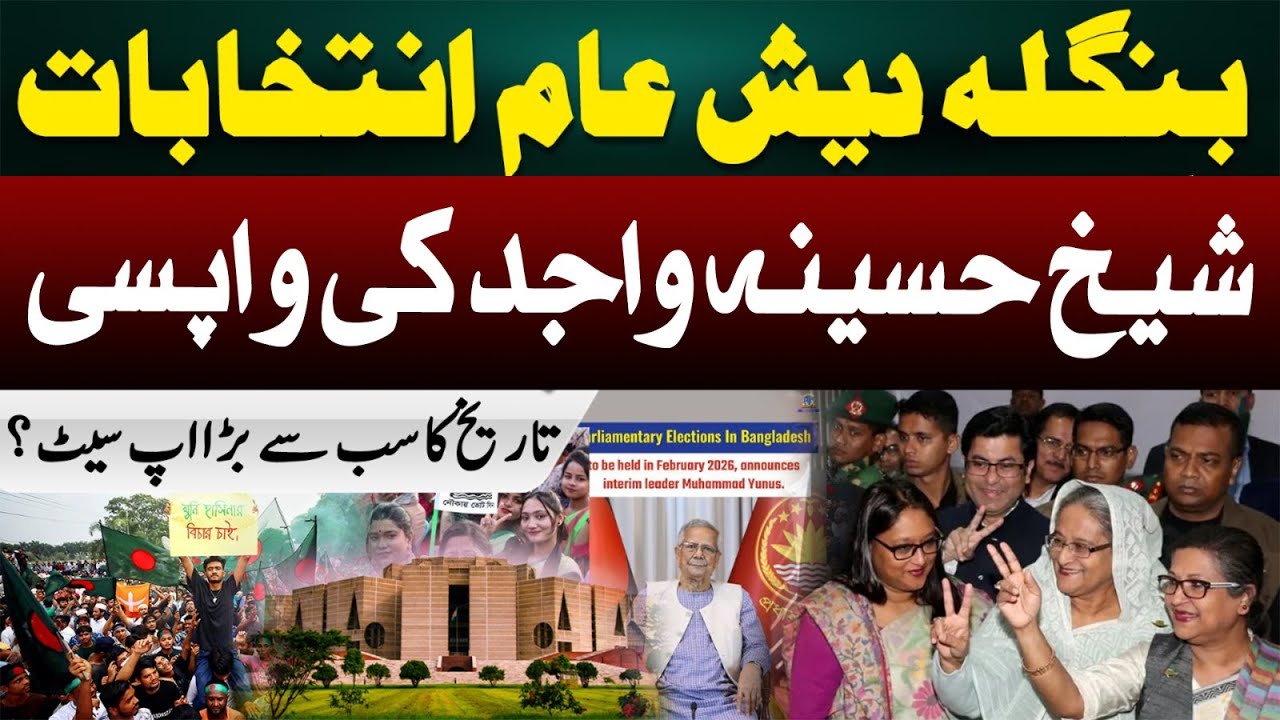 Bangladesh General Elections: Sheikh Hasina vs Student Leader | Biggest Upset in History?
