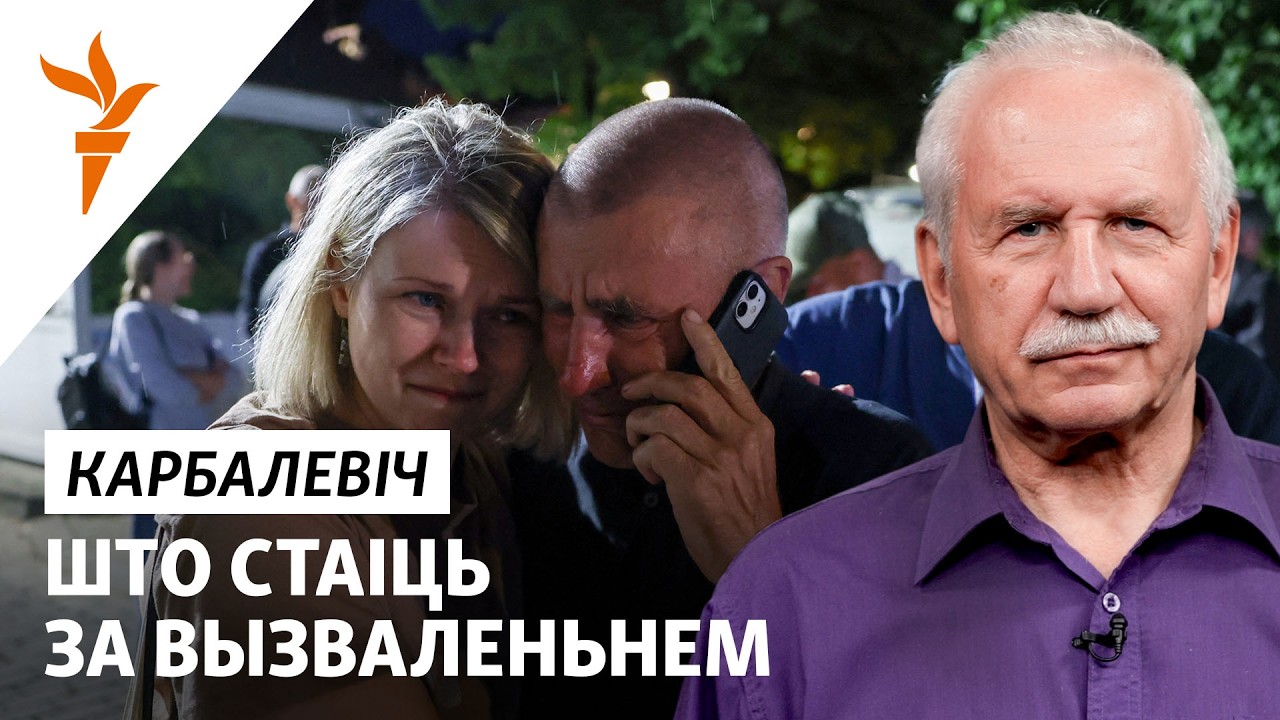 Освобождение политзаключенных и роль Москвы в конфликте с Польшей