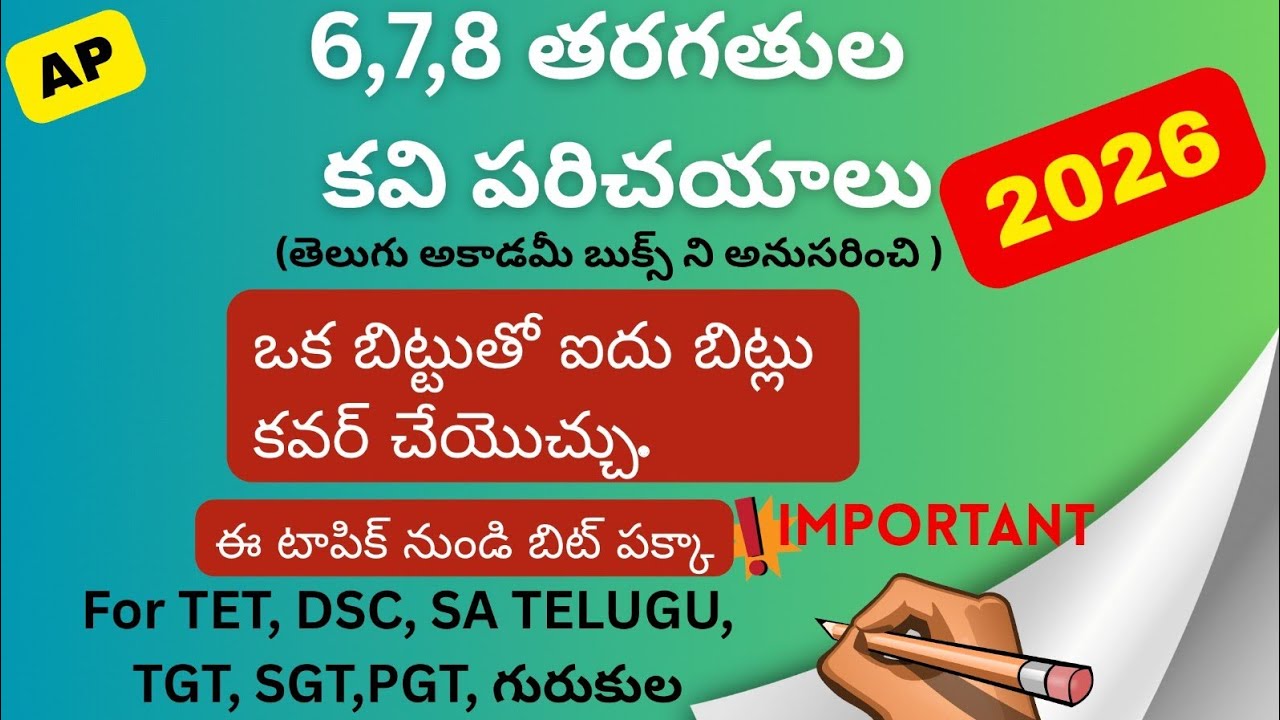 6,7,8 Taragatula Kavi Parichayalu | Important Practice Bits | Ee Topic Nundi Bit Pakka | TET DSC