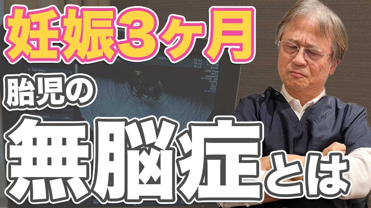 【妊娠初期】妊娠3ヶ月の胎児の様子と子宮の変化を産婦人科医が解説！