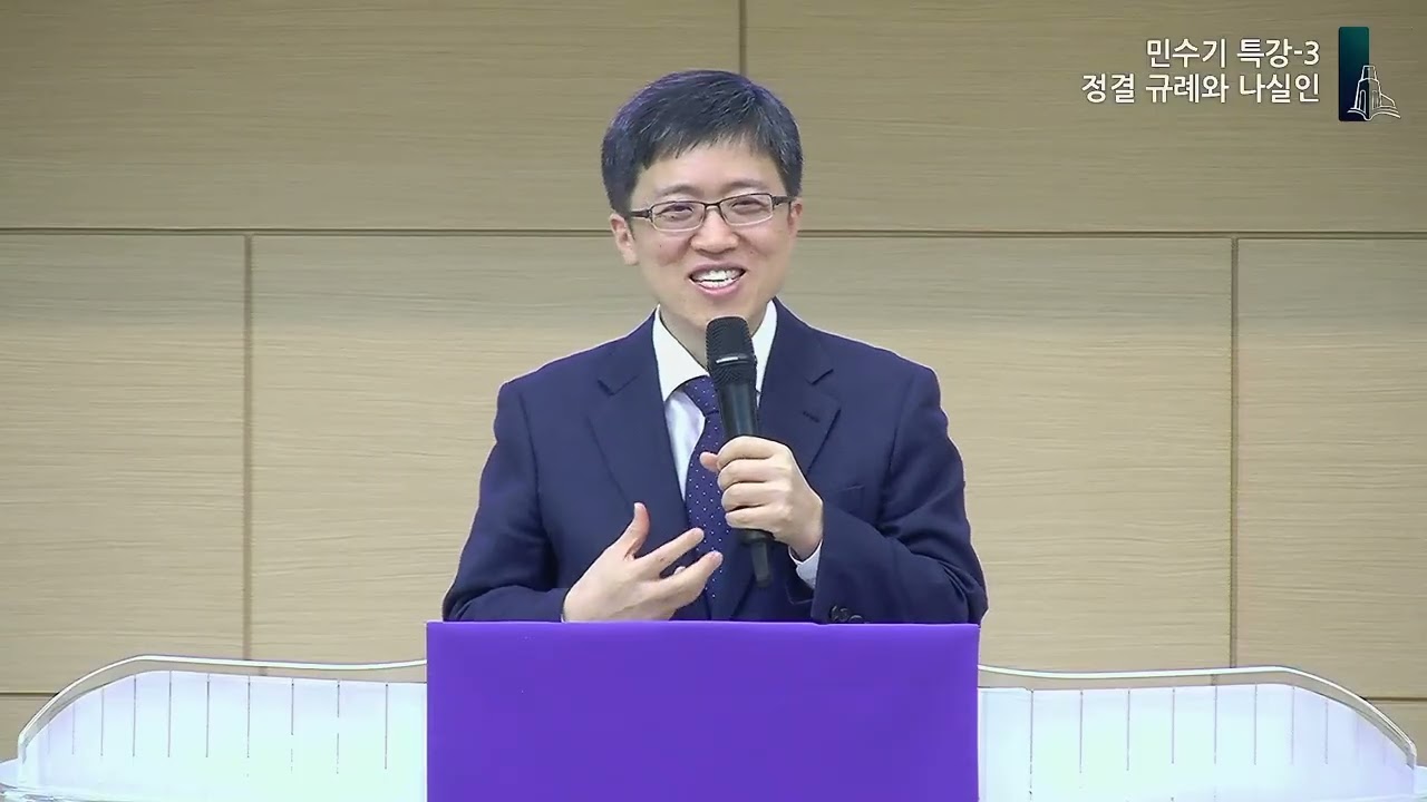 민수기(3) - 정결 규례와 나실인(민 5-6장)