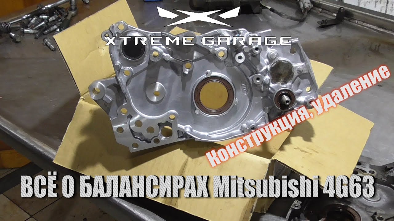 Правильное удаление балансиров Mitsubishi 4G63T
