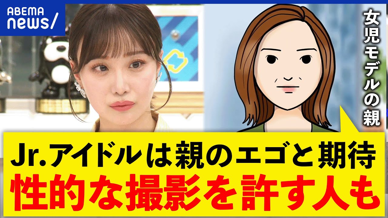 【女児アイドル】卑猥な感情で撮影も？保護者＆個撮主催者と議論