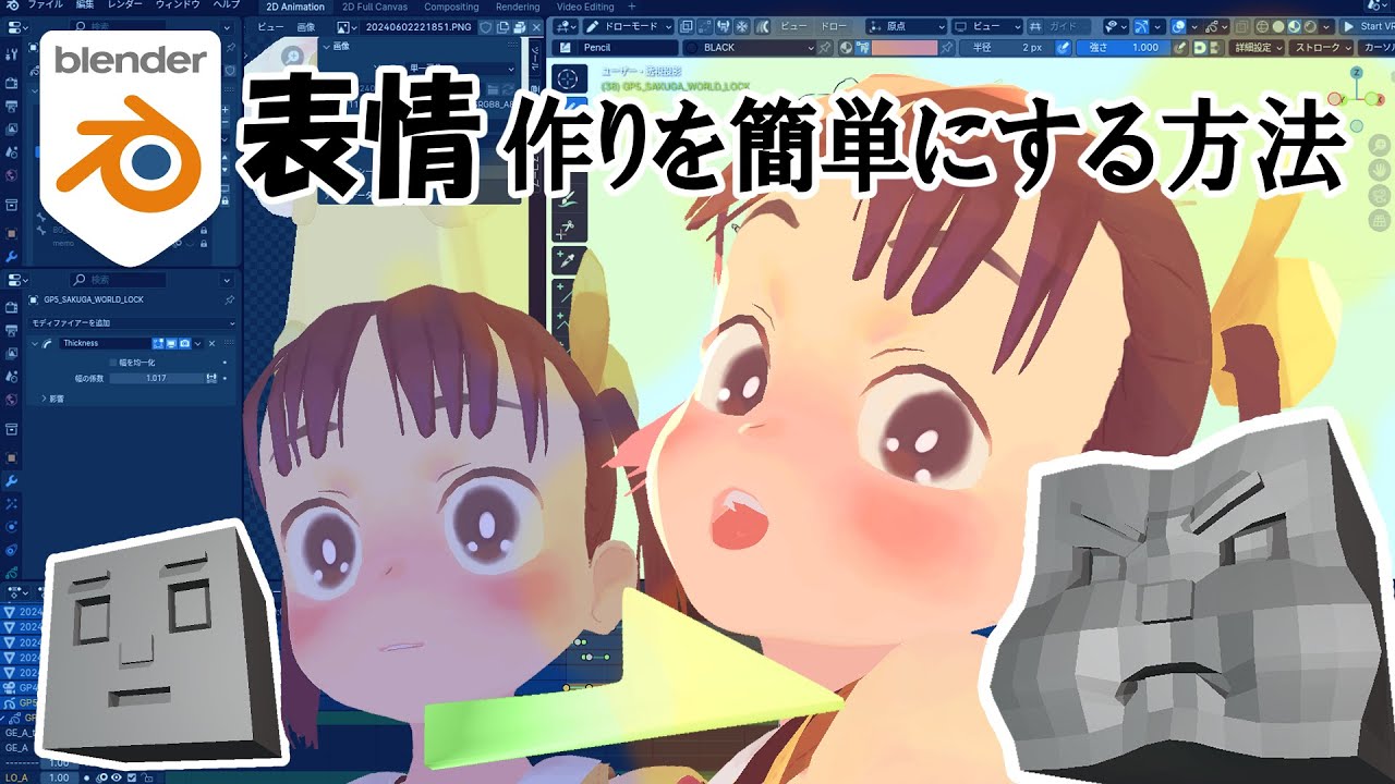 【Blender】「表情」作りを簡単にする方法