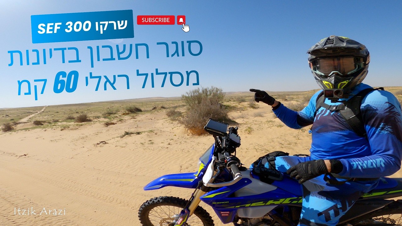 Unfinished Business: 60KM Rally Route on the Sherco 300 SEF