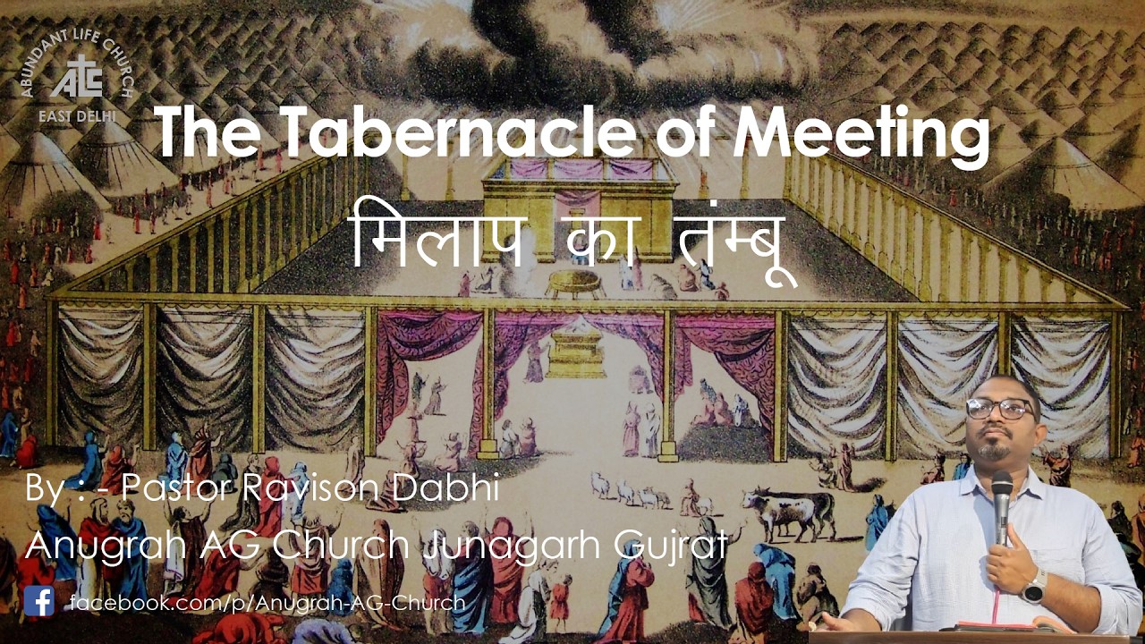 The Tabernacle of Meeting | By Pastor Ravison Dabhi | Anugrah AG Church Junagarh Gujrat 🎧🙏👍✝