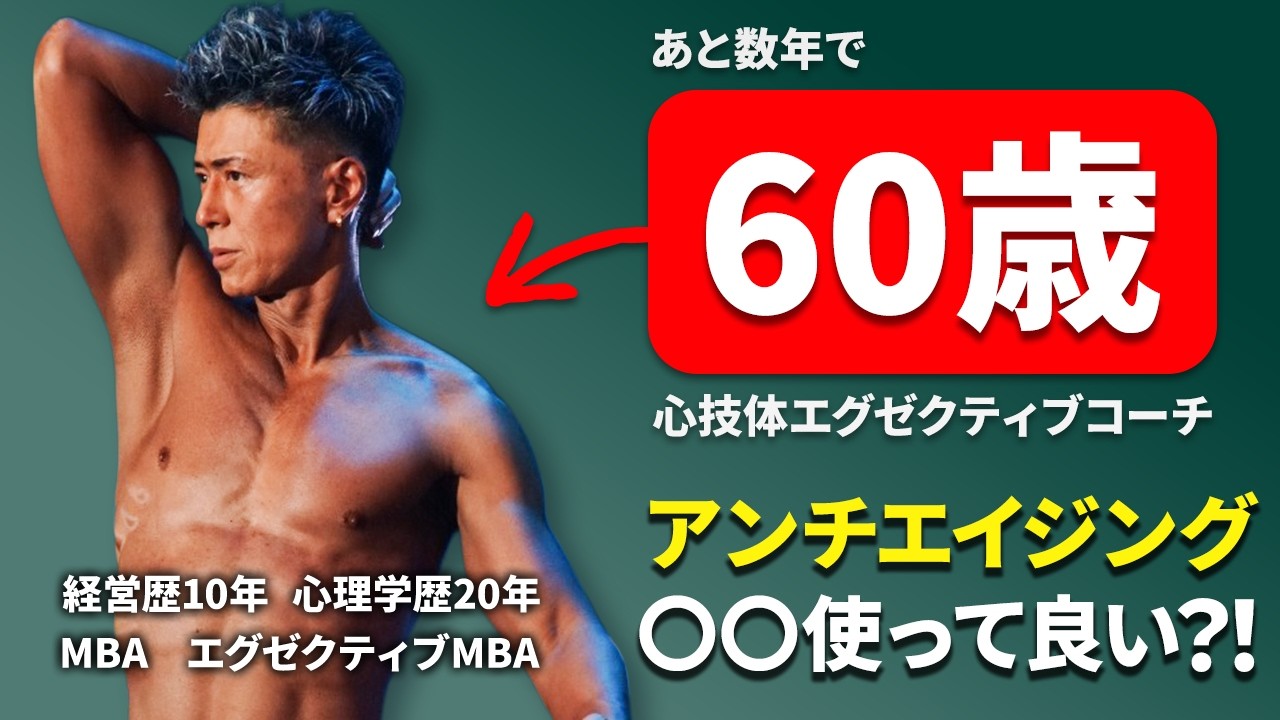 更年期・疲労・老け顔に悩む前に【経営者必見リアル習慣5選】 習慣化の極意11