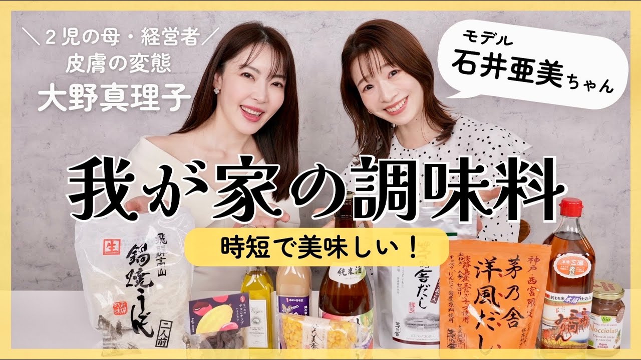 1分調理で子どもも満足😋🍴【時短ごはん】に必須の調味料🍳モデル石井亜美ちゃんと初コラボ✨「太らない」おいしくてヘルシーな調味料｜自炊｜簡単レシピ