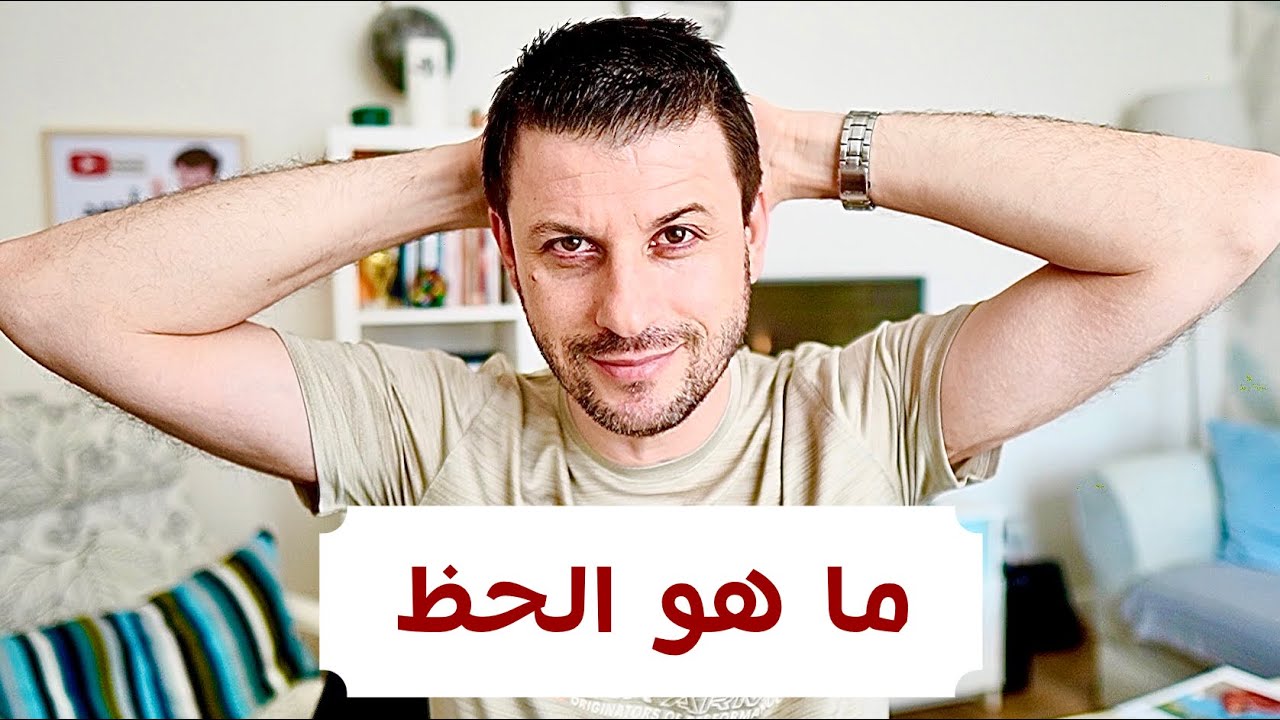 قصيدة جميلة عن الحظ